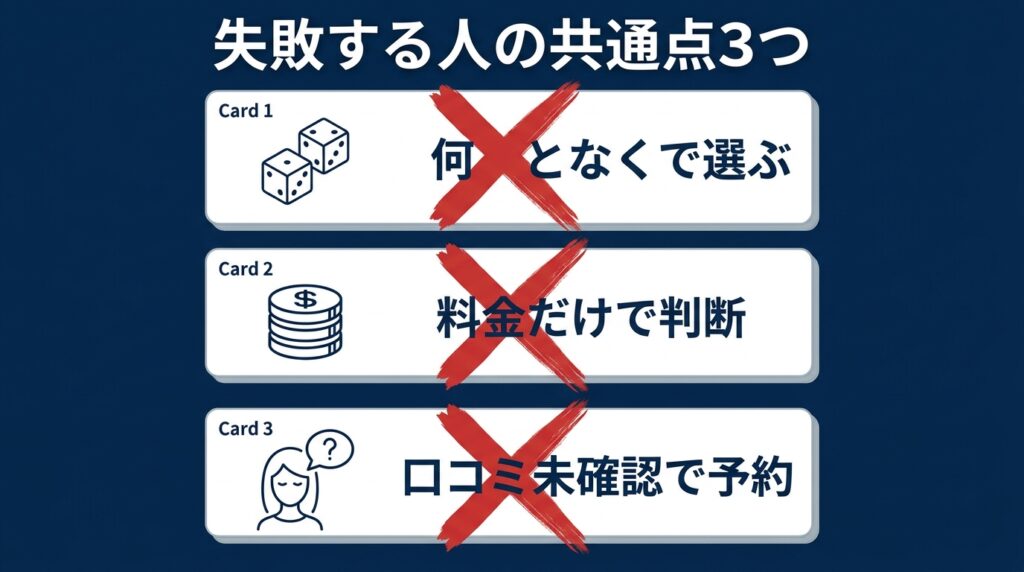 電話占いの選び方で失敗する人の共通点