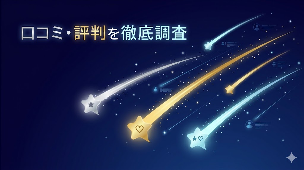 電話占いデスティニーの口コミ・評判を徹底調査