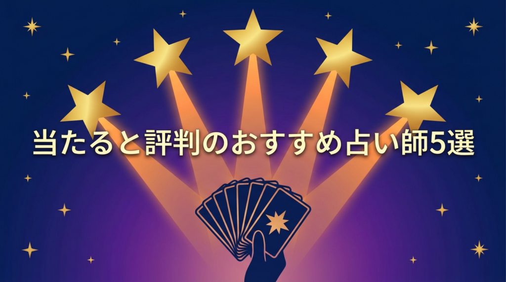 電話占いアリスで当たると評判のおすすめ占い師5選