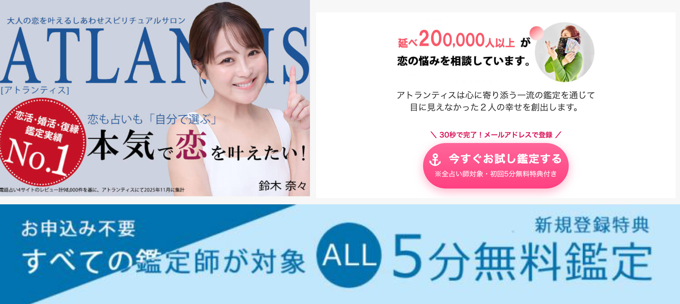 電話占いアトランティス（ATLANTIS）の口コミ・評判を徹底調査。
