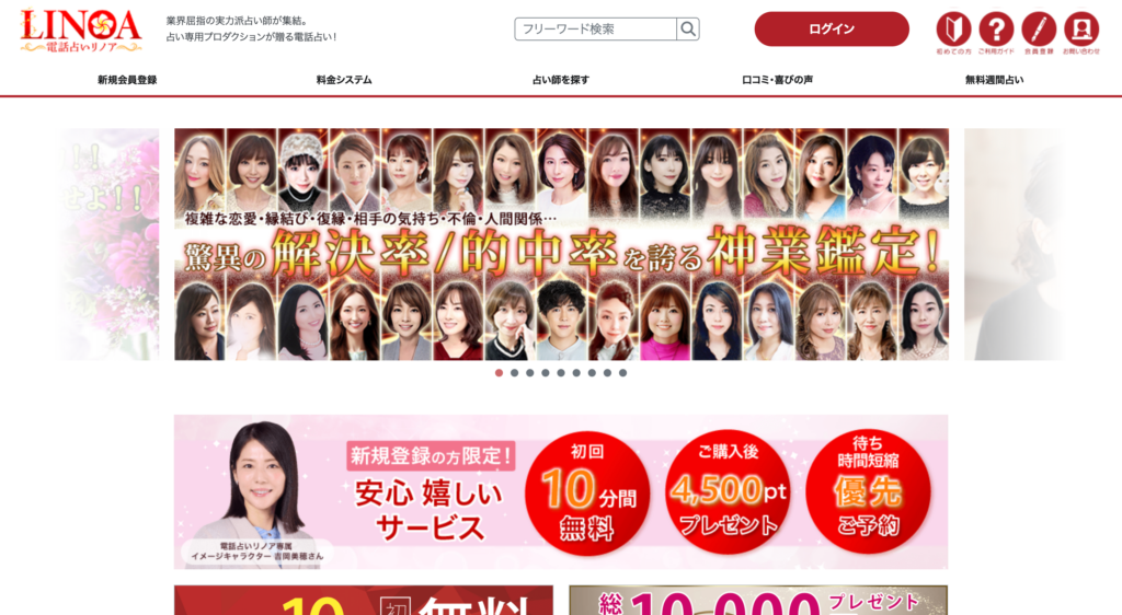電話占いリノア