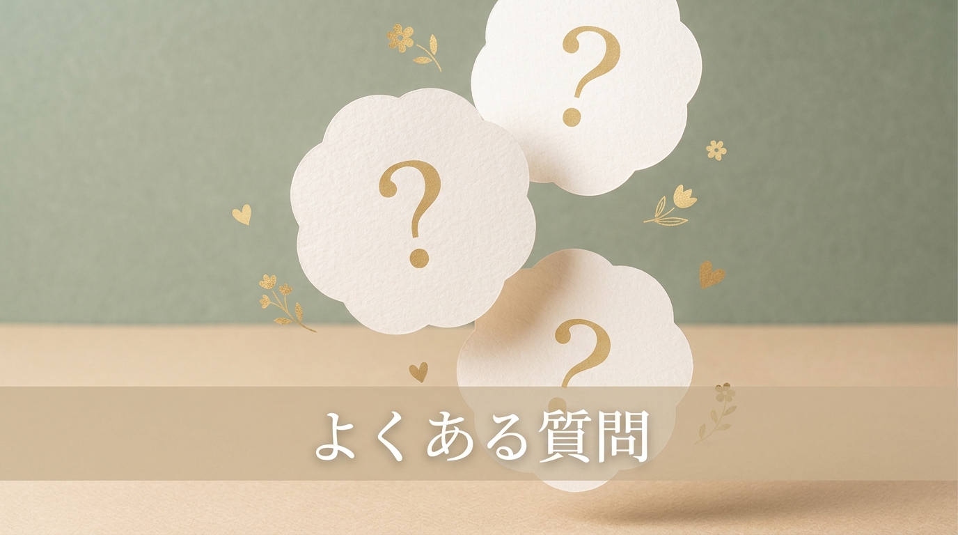夫婦関係の相談に関するよくある質問