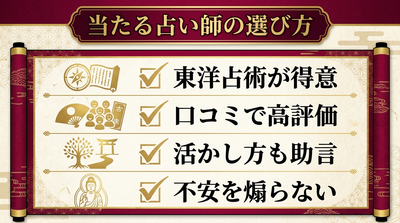 当たる算命学の占い師の選び方