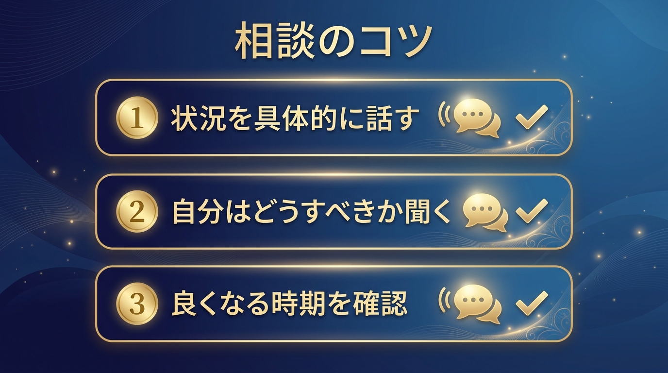人間関係の鑑定を当ててもらうコツとNG相談