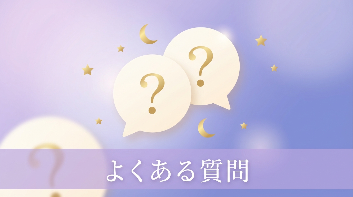 夢占いに関するよくある質問