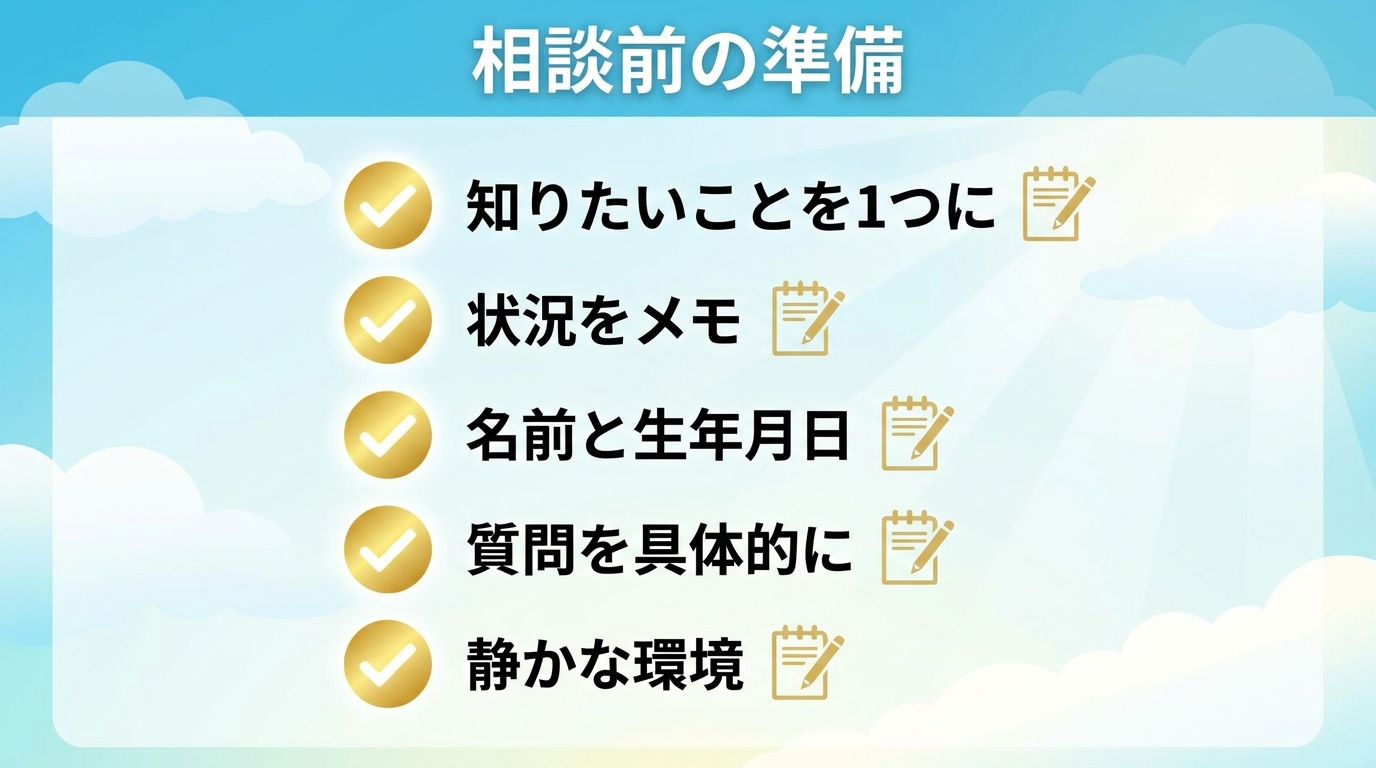 相談前にやっておきたい5つの準備