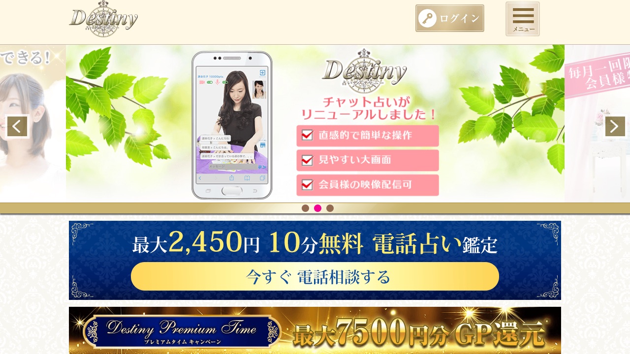 デスティニー公式サイト