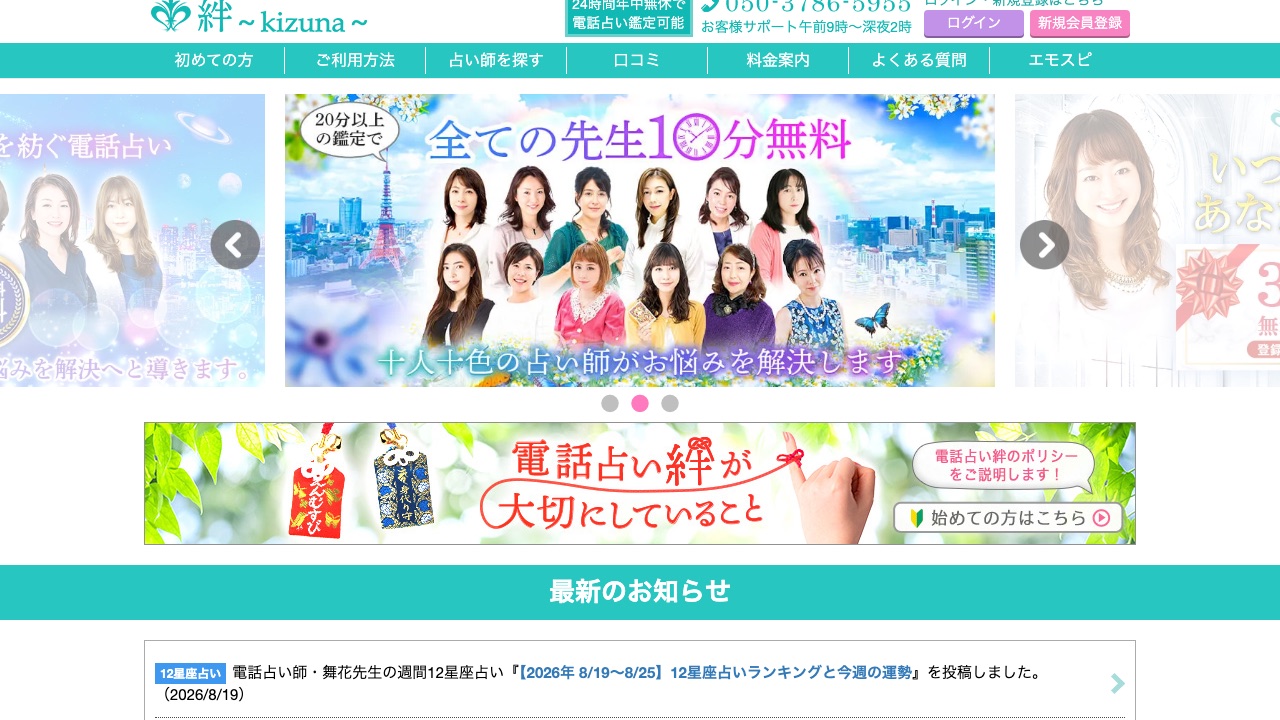 絆（きずな）公式サイト