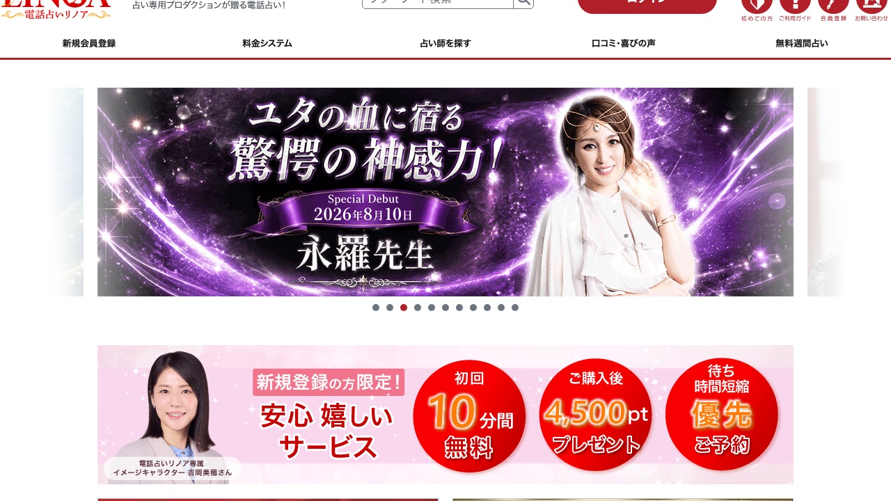リノア公式サイト